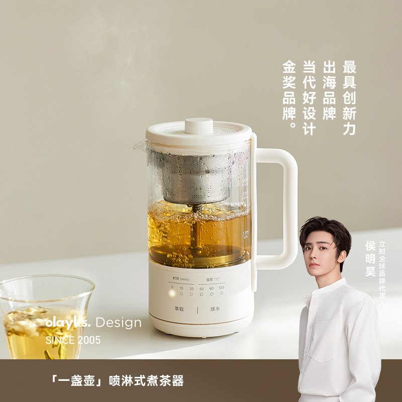 olayks立时蒸汽煮茶壶喷淋式煮泡蒸茶器全自动养生萃茶机2026新款