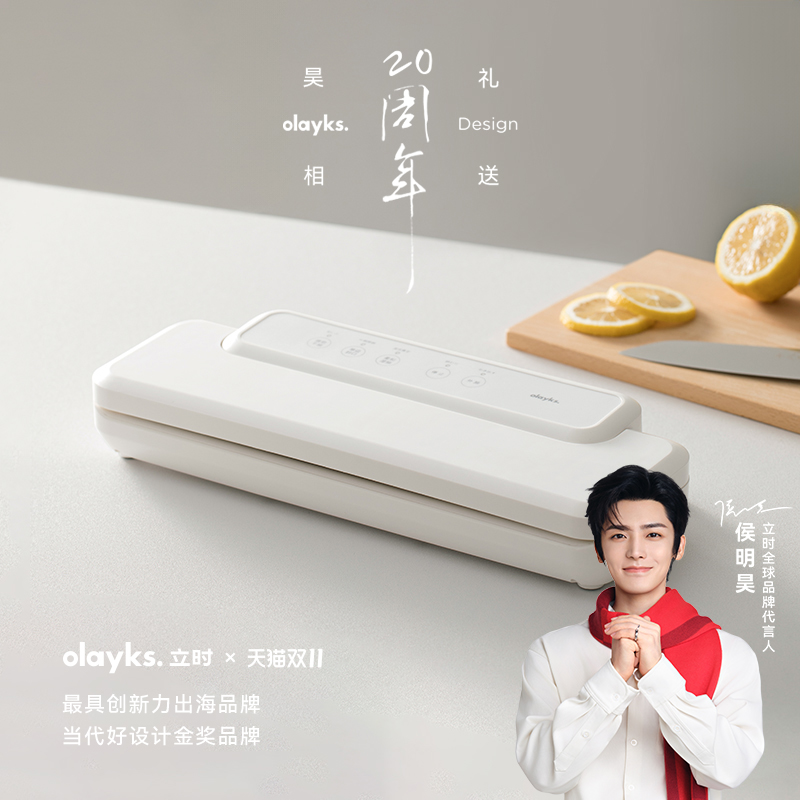 olayks海外商超同款真空封口机