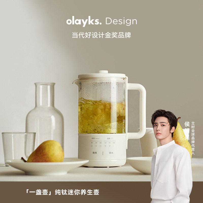 olayks立时一盏壶迷你养生壶小型办公室一人养生杯煮茶壶器烧水壶