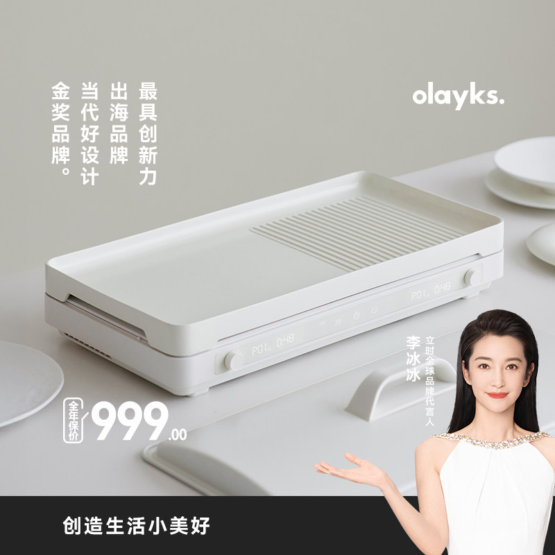 olayks立时聚嗨盘IH电磁炉多功能料理锅煎烤肉锅家用小型电烤盘