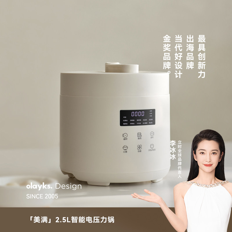olayks立时畅销日韩电压力锅家用2-3人2.5L小型迷你高压锅饭煲锅