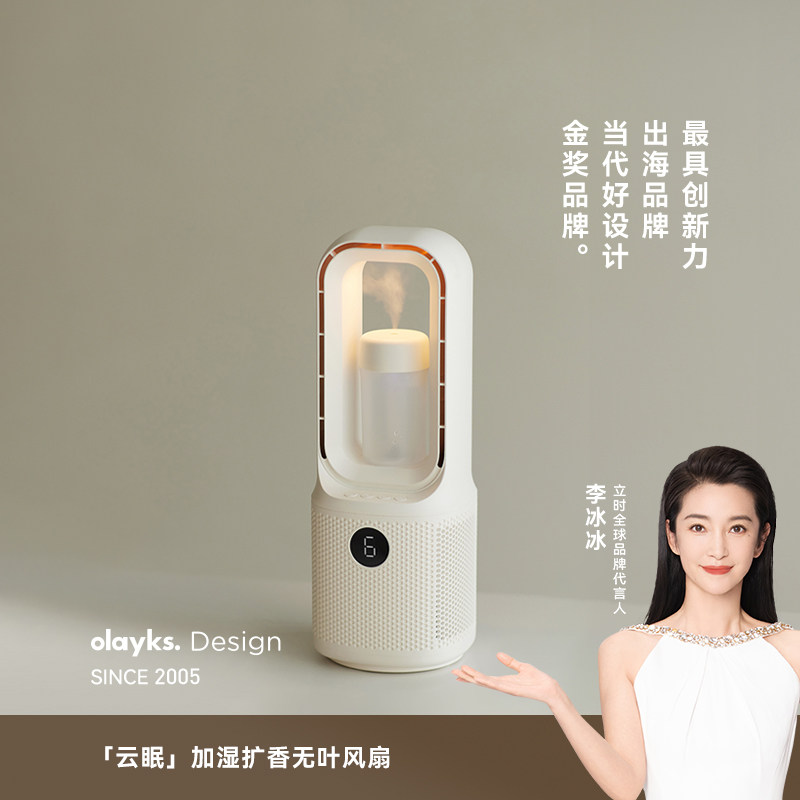 【政府补贴】olayks立时无叶风扇家用桌面小型台式摇头电风扇加湿