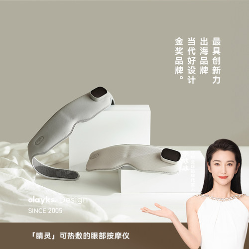 olayks立时眼部按摩仪热敷眼罩