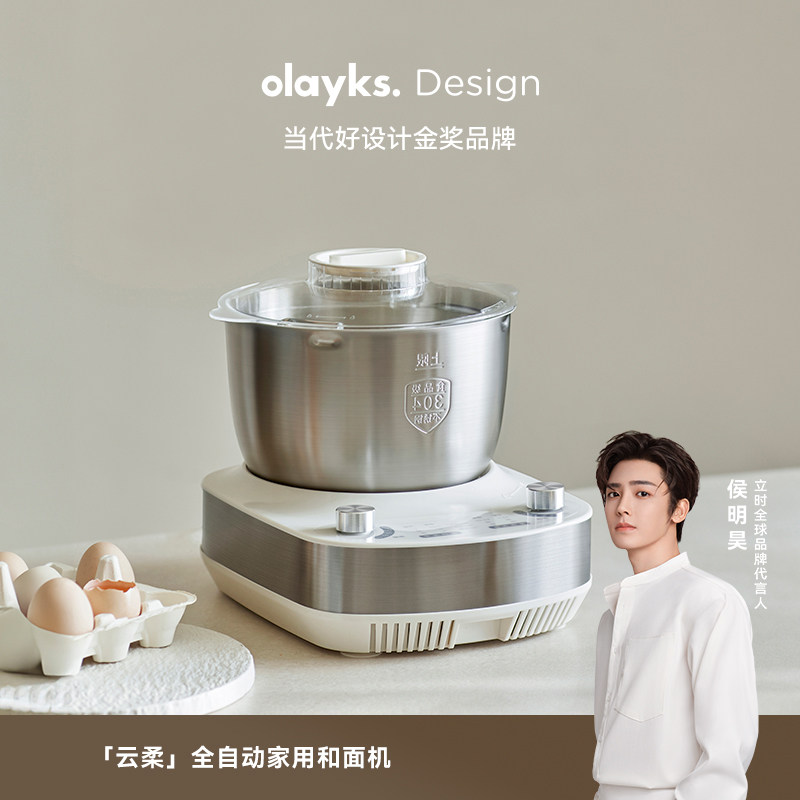 olayks立时和面机5L揉面全自动家用宝宝辅食搅面厨师发酵料理机
