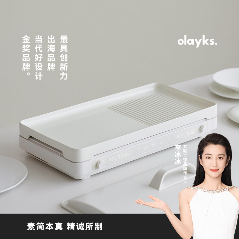 olayks立时聚嗨盘IH电磁炉多功能料理锅煎烤肉锅家用小型电烤盘