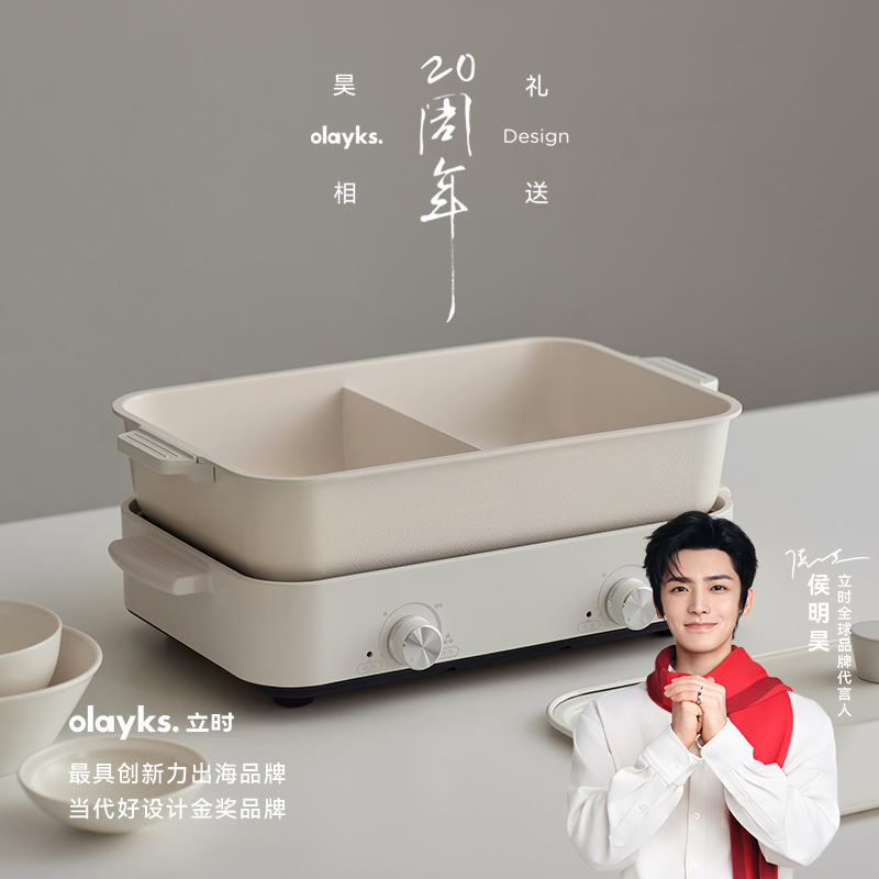 olayks海外商超同款分体鸳鸯锅