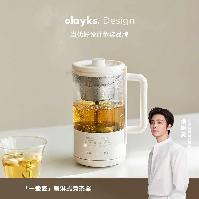 olayks立时蒸汽煮茶壶喷淋式煮泡蒸茶器全自动养生萃茶机2026新款