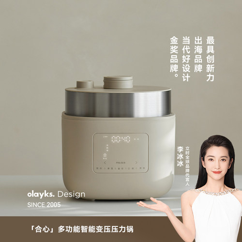 olayks立时智能变压电压力锅
