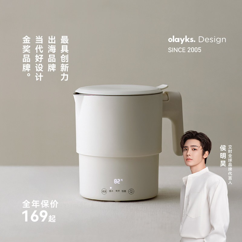 olayks立时全钢便携式烧水壶恒温折叠电热水壶旅行出差必备神器