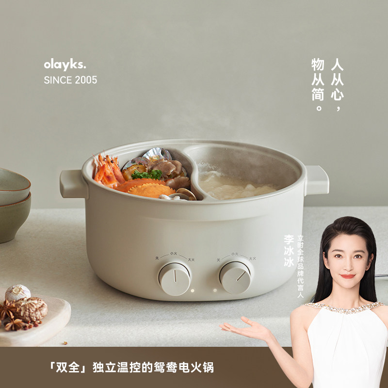 olayks鸳鸯一体双控速沸电火锅