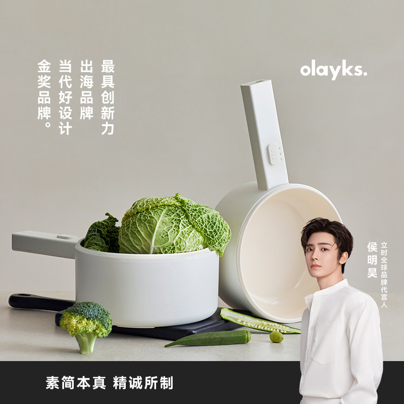 【行业首创】olayks立时小白锅电煮锅宿舍学生多功能小型电锅炒锅