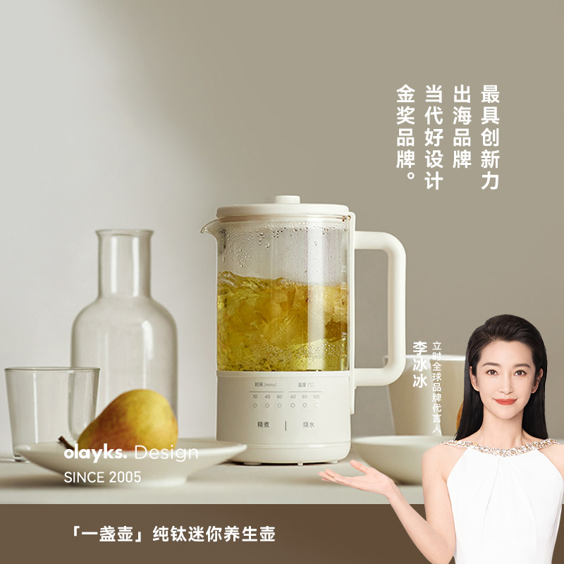 olayks立时一盏壶迷你养生壶小型办公室一人养生杯煮茶壶器烧水壶