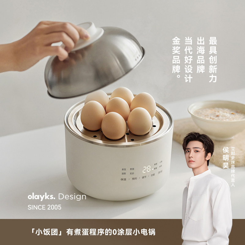 olayks立时0涂层小饭团不锈钢煮蛋器蒸蛋预约定时一人食宿舍迷你