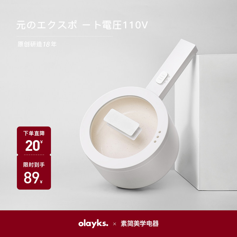 olayks 出口日本原款[110伏]电煮锅多功能家用宿舍电锅小电热火锅