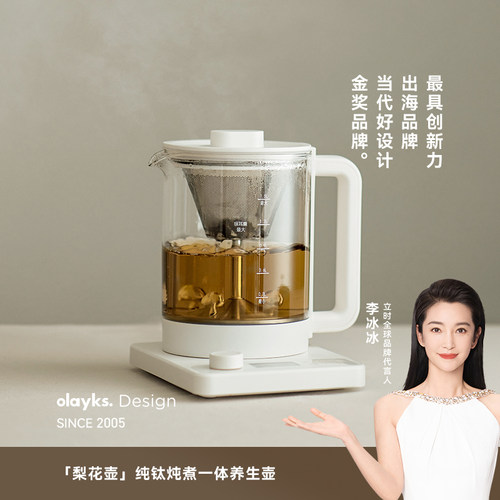 olayks立时萃茶器煮茶壶养生壶