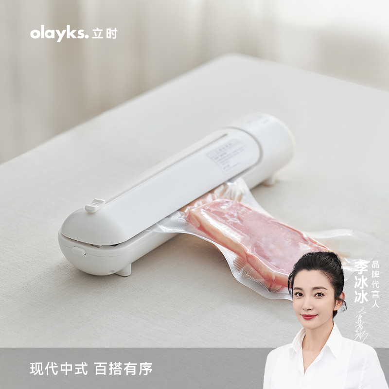 olayks海外商超同款真空封口机