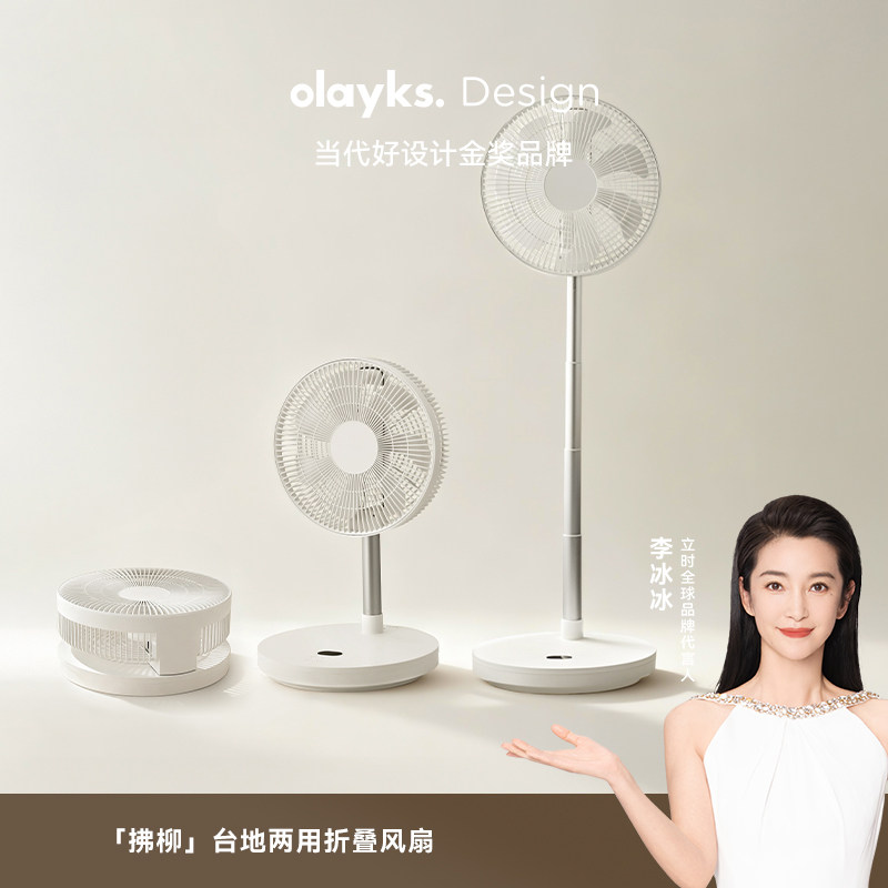 【政府补贴】olayks立时折叠落地电风扇台式家用宿舍轻音空气循环