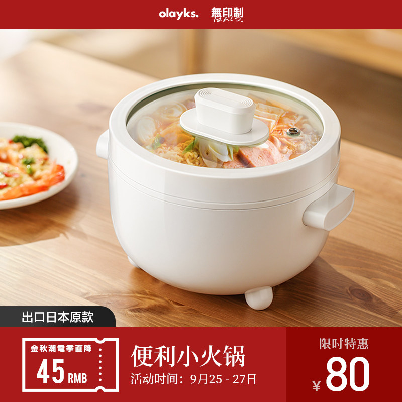 olayks 出口原款电热火锅宿舍寝室学生多功能家用煮面2L小型火锅