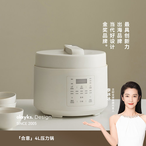 olayks立时4L电压力锅