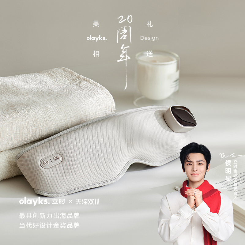 olayks立时眼部按摩仪热敷眼罩