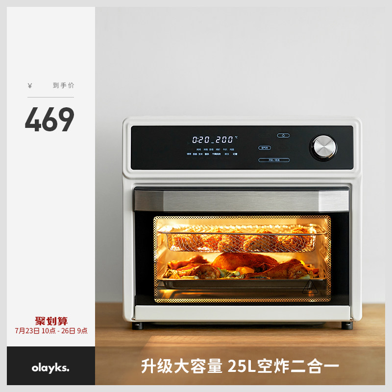 olayks电烤箱空气炸锅一体机多功能家用小型25L新款空气炸烤箱