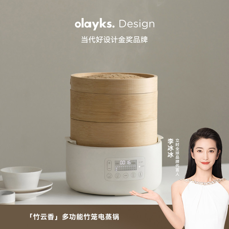 【行业首创】olayks立时竹笼电蒸锅多功能家用三层智能早餐机