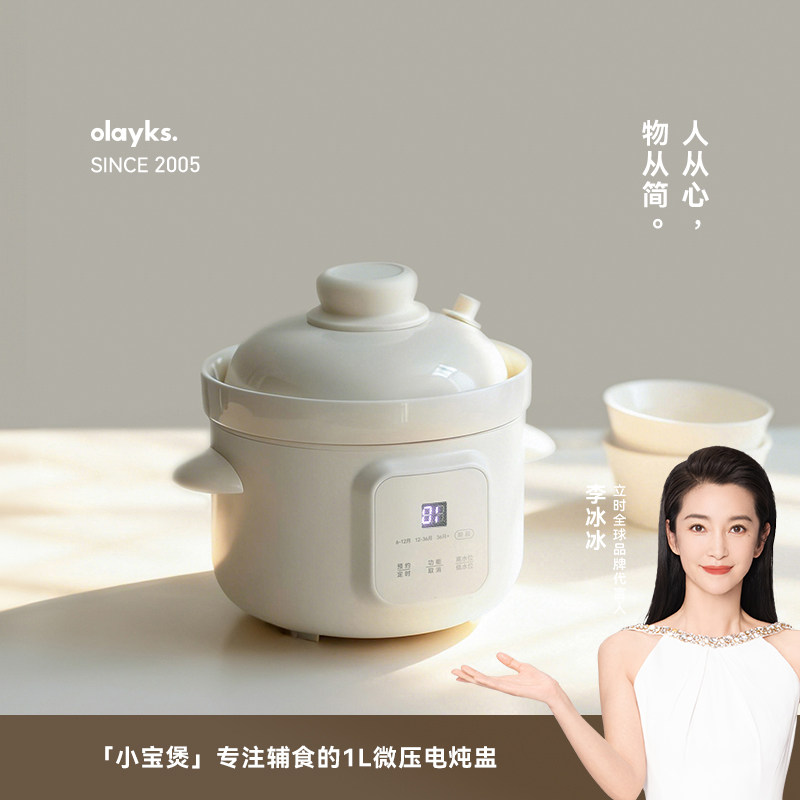 olayks立时陶瓷电炖锅