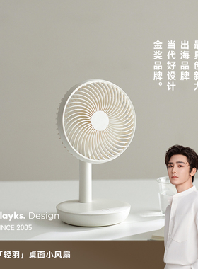 olayks立时轻羽电风扇家用轻音小型迷你宿舍办公室桌面便携手持usb充电