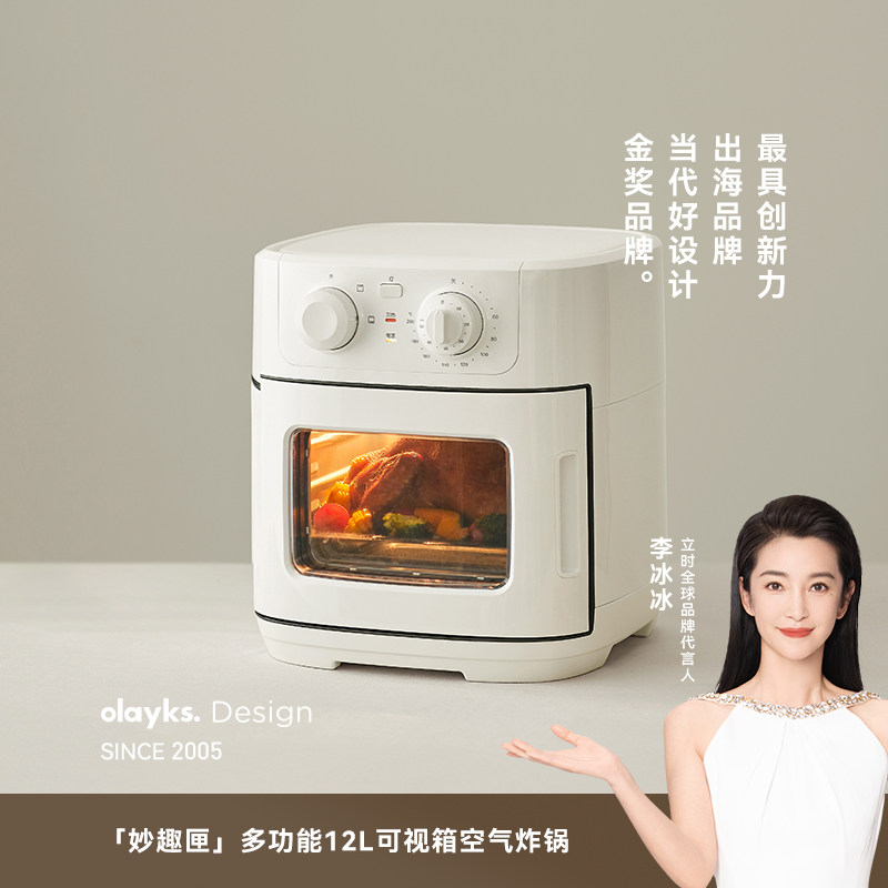 【政府补贴】olayks立时新款空气炸锅家用可视箱多功能大容量12L