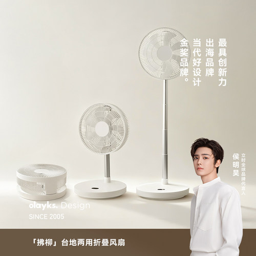 【国补立减15%】olayks折叠风扇