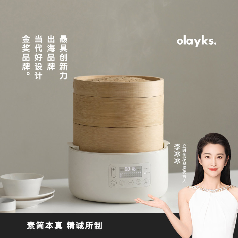【行业首创】olayks立时竹笼电蒸锅多功能家用三层智能早餐机