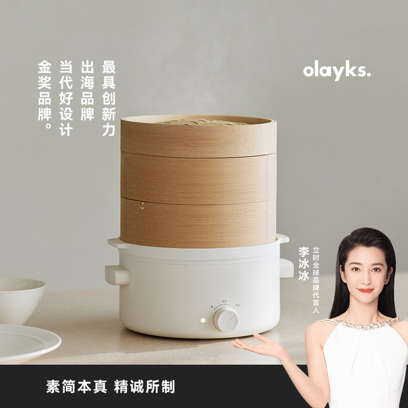 olayks立时竹蒸锅不锈钢多功能小型电煮锅蒸锅一体一人食小电锅