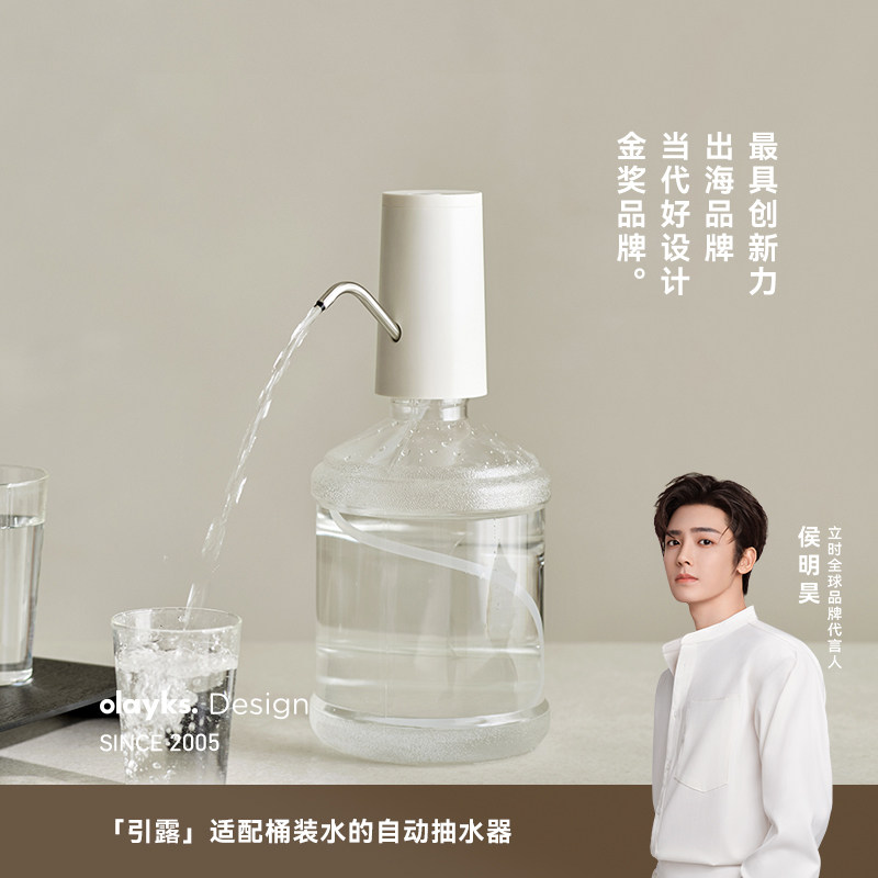olayks立时饮水机桶装水抽水器矿泉水出水器电动抽水泵自动上水器