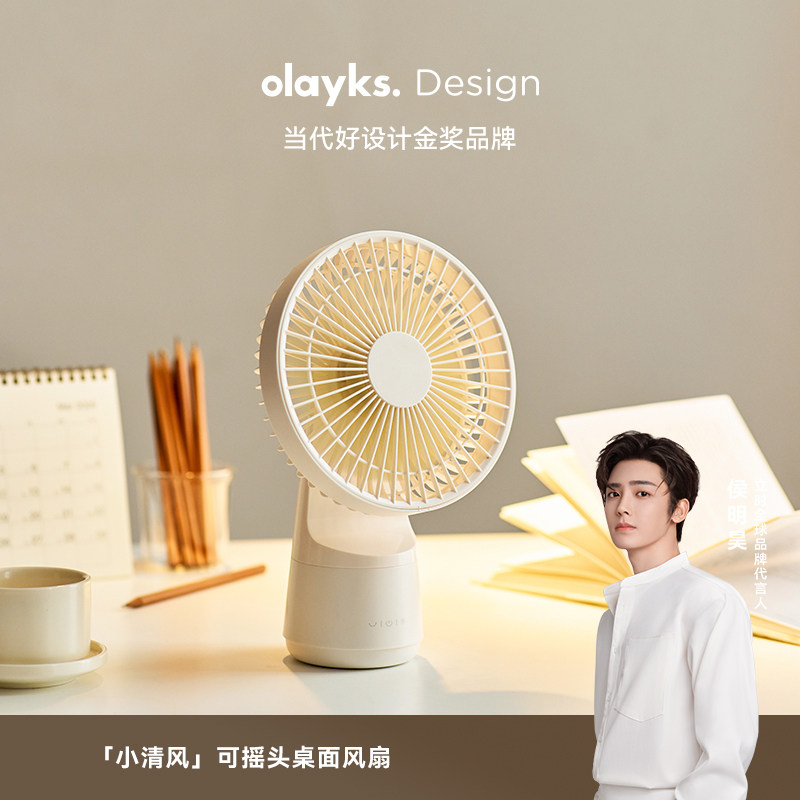 olayks立时桌面风扇家用轻音迷你小型办公室便携台式无线usb充电超长续航降温神器静音2026新款摇头电风扇