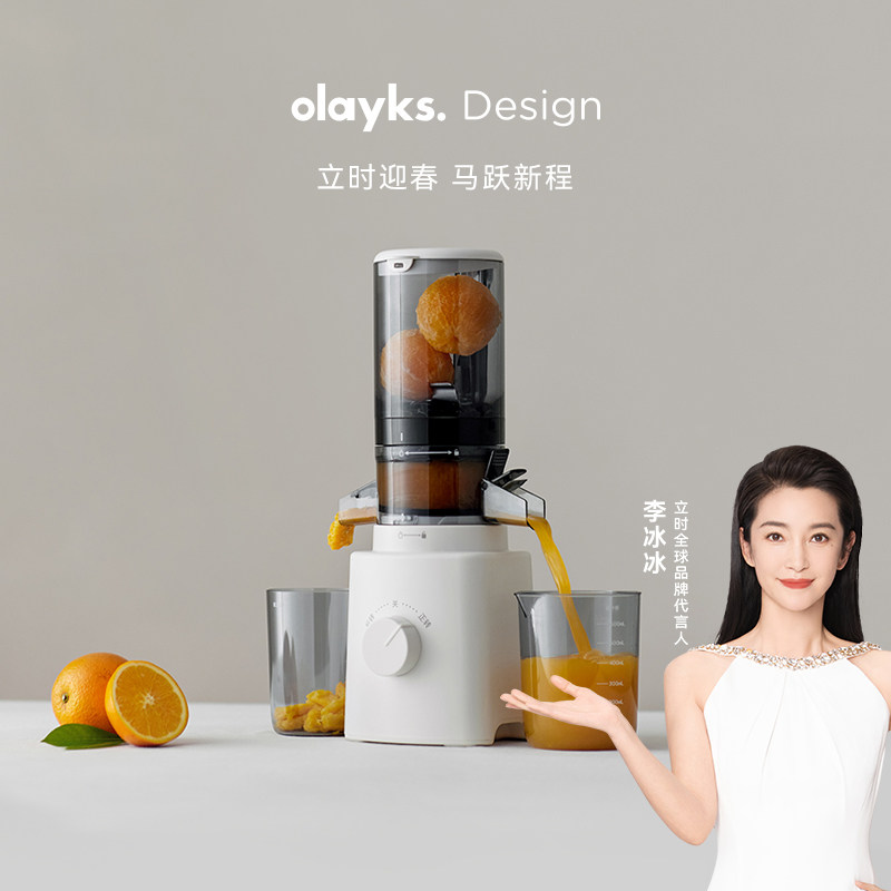 olayks立时大口径原汁机榨汁机家用渣汁分离全自动2025新款果汁机