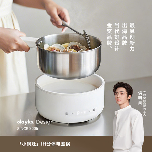 olayks立时IH匀热0氟分体电煮锅