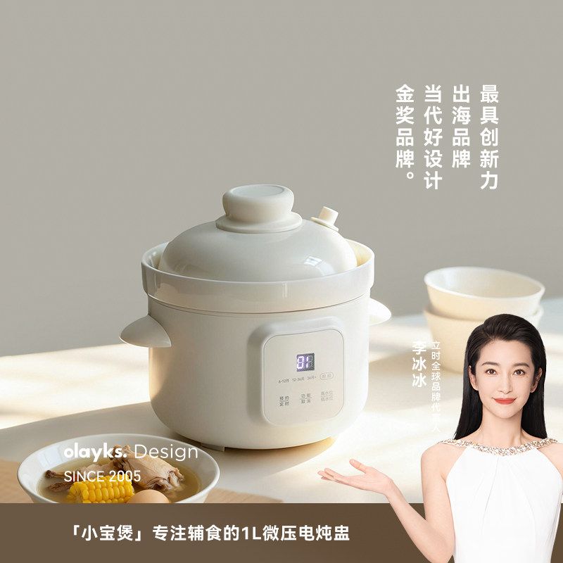 olayks立时微压电炖盅迷你家用陶瓷电炖锅煲汤煮粥米油婴儿辅食锅