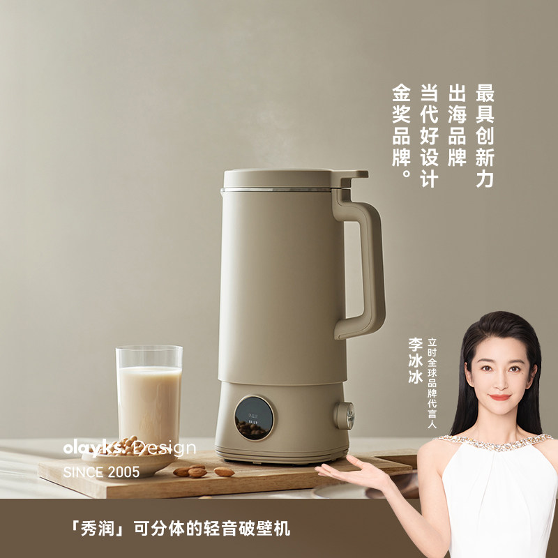 olayks立时秀润分体破壁机家用豆浆机全自动轻音新款无渣免煮小型