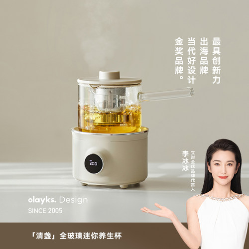 olayks全玻璃恒温多功能养生杯