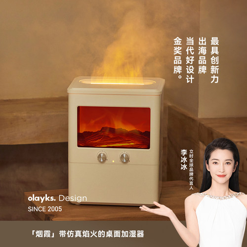 olayks立时仿真火焰加湿器
