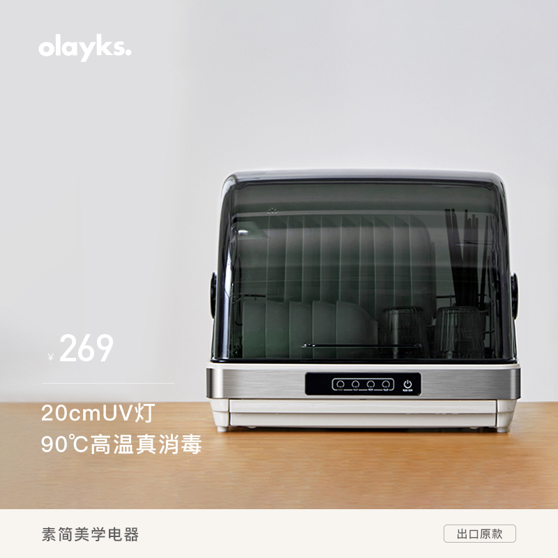 olayks出口日本原款消毒柜家用小型碗筷消毒柜消毒碗柜机迷你台式_厨房电器