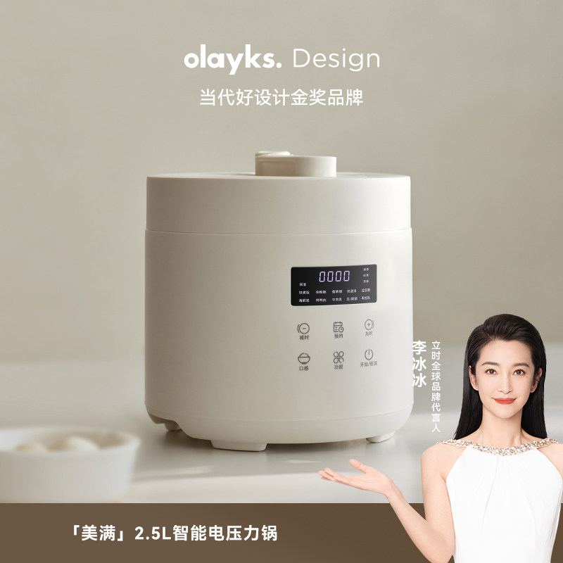 olayks立时畅销日韩电压力锅家用2-3人2.5L小型迷你高压锅饭煲锅