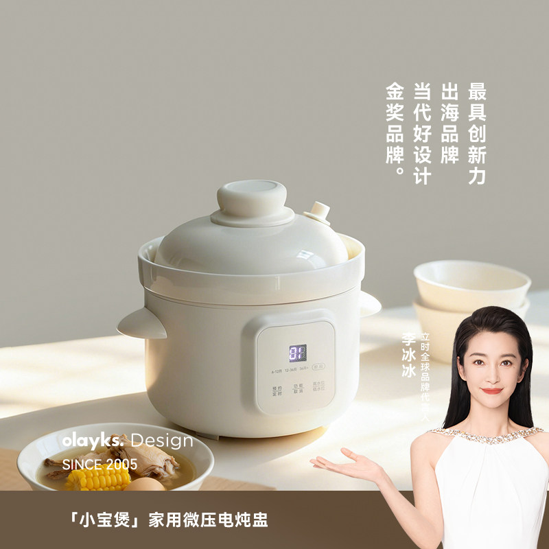 olayks立时微压电炖盅迷你家用陶瓷电炖锅煲汤煮粥米油婴儿辅食锅