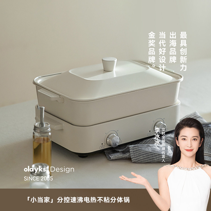 olayks立时4L电火锅家用多功能煎炒分控速沸电热不粘分体锅鸳鸯锅
