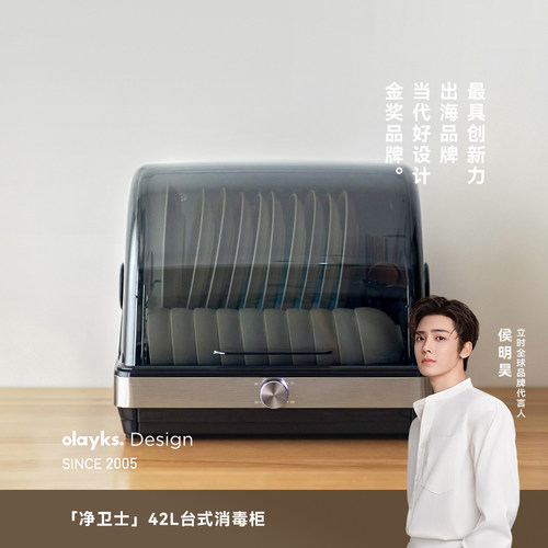 olayks台式消毒消毒柜