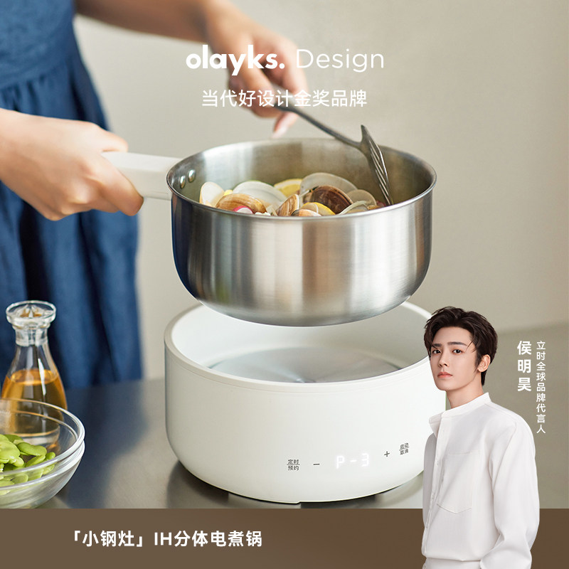 【行业首创】olayks立时小钢灶新款0涂层不锈钢电煮锅分体式电锅