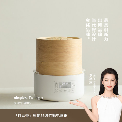 olayks立时竹笼电蒸锅