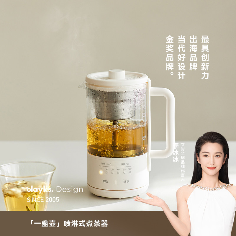 olayks立时蒸汽煮茶壶喷淋式煮泡蒸茶器全自动养生萃茶机2026新款