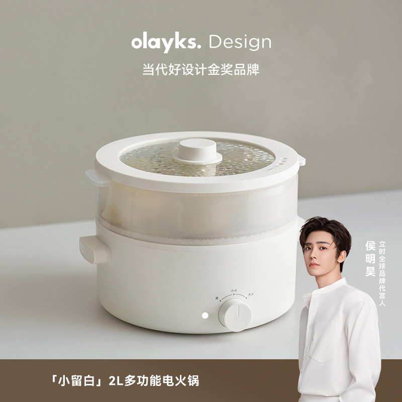 【行业首创】olayks立时电煮锅家用宿舍学生多功能一体小电锅炒锅