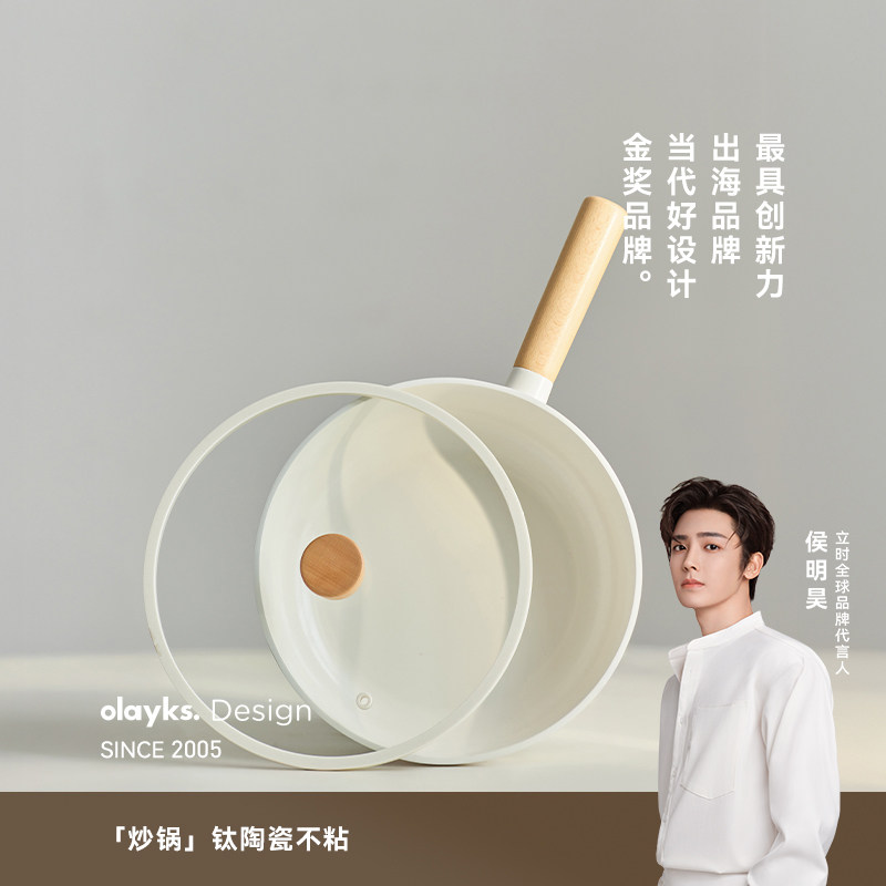olayks立时小炒锅家用钛陶瓷不粘婴儿宝宝辅食锅汤锅一人食泡面锅